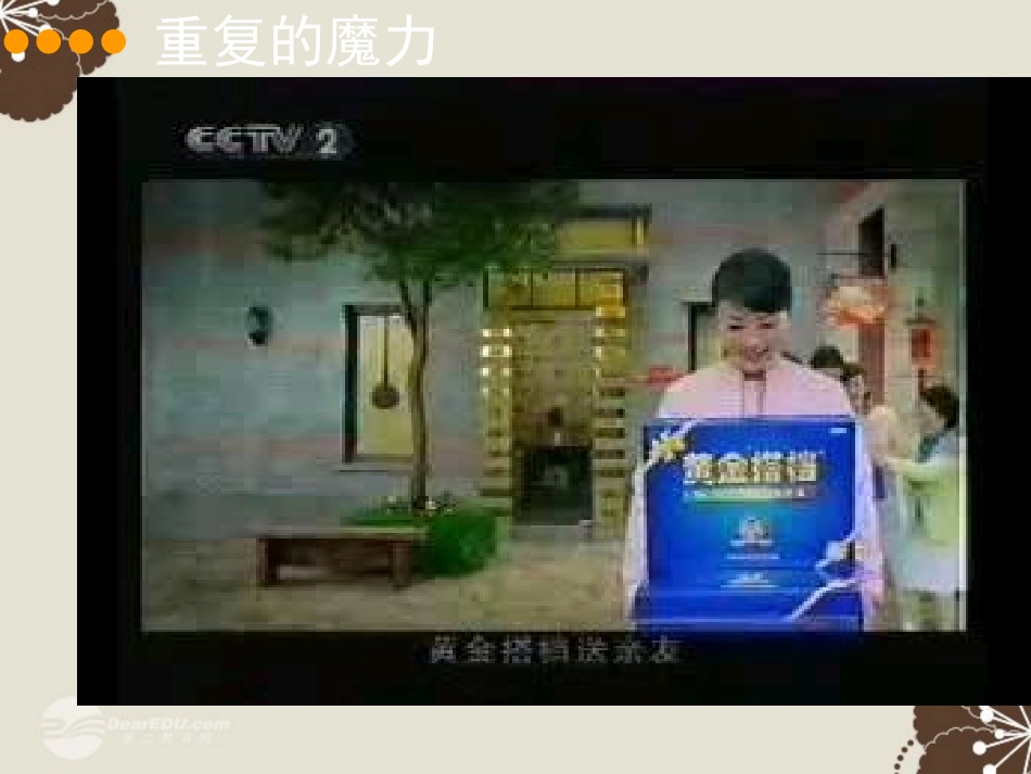 附中七年级数学(重复的力量)课件_第2页