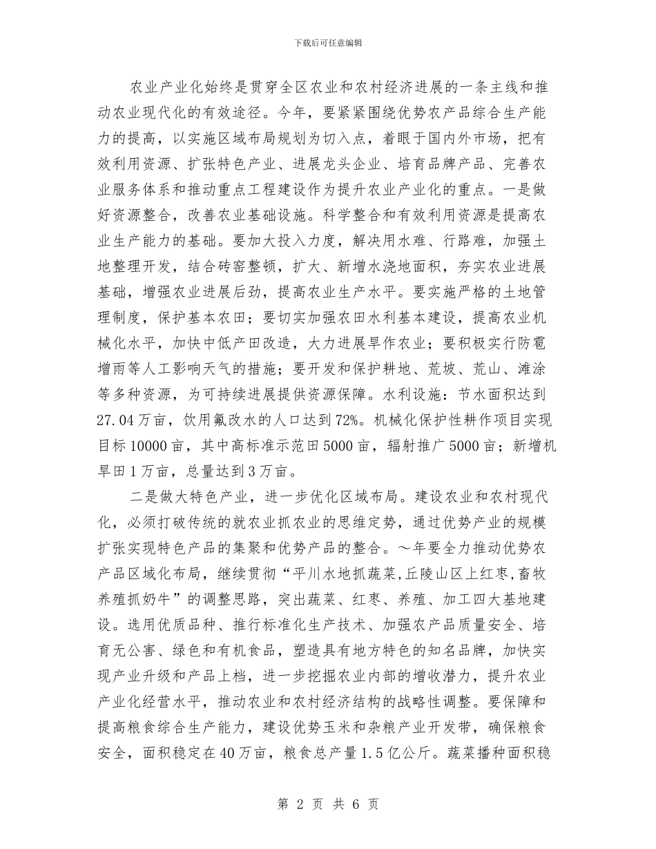 区农业和农村工作要点与区农业和农村工作要点最新汇编_第2页