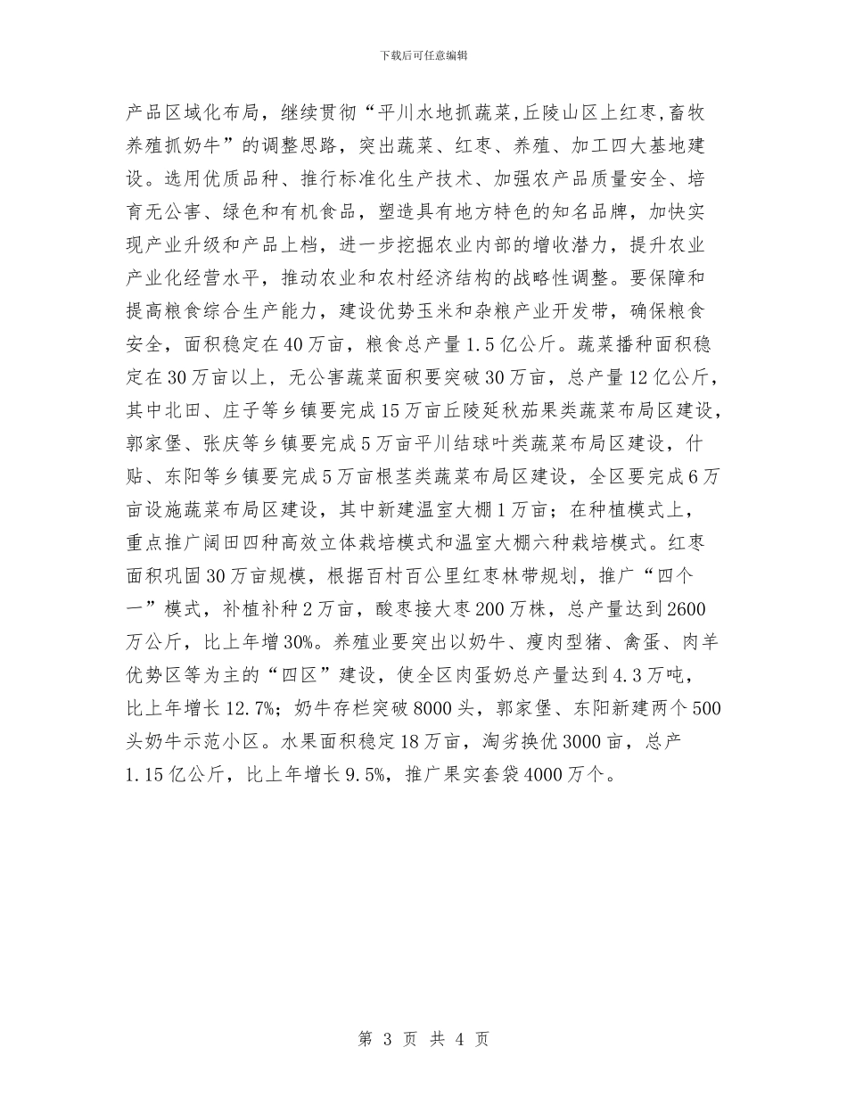 区农业和农村工作要点与区劳动保障局工作年度计划汇编_第3页