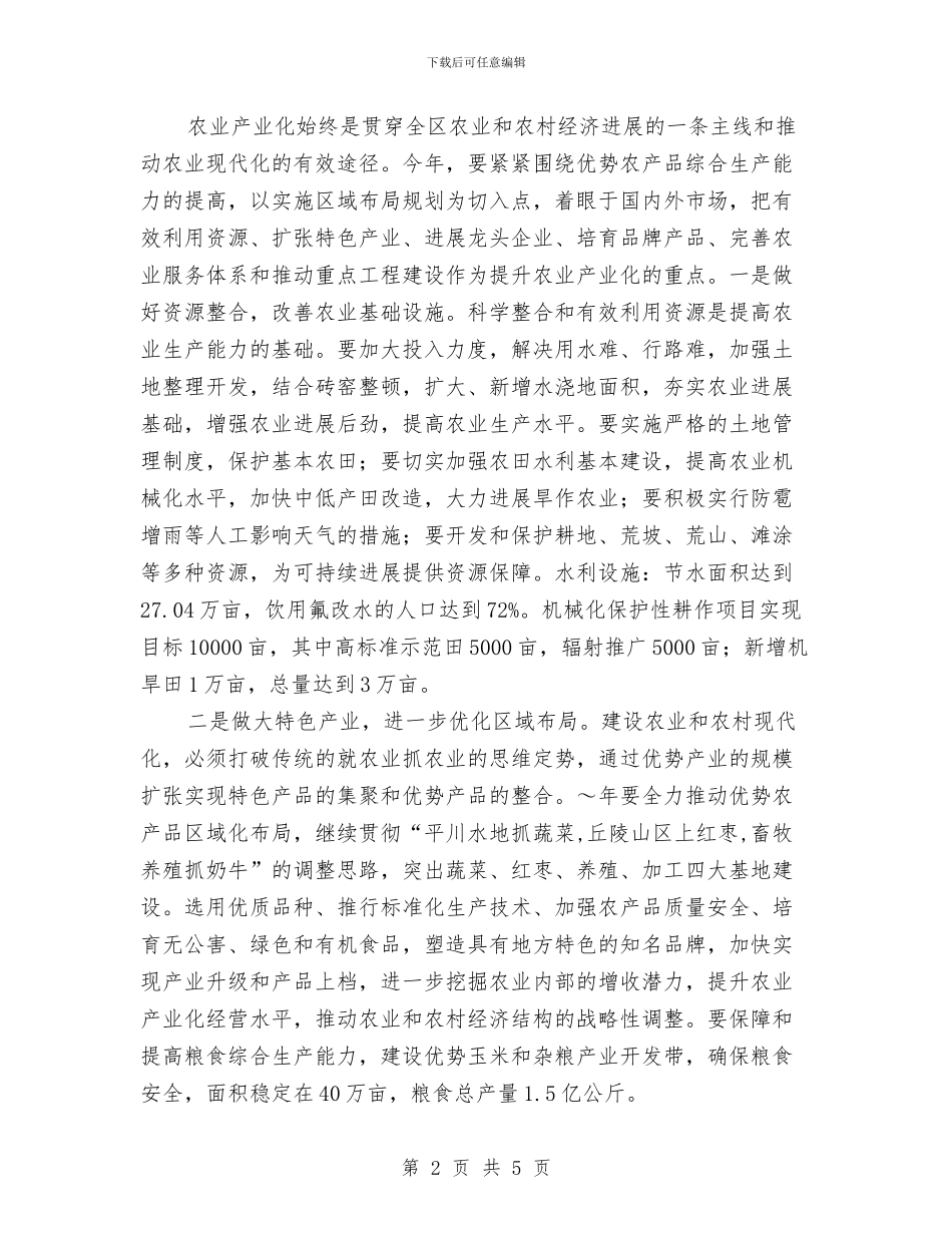 区农业和农村工作要点最新与区农机局进一步提高机关工作效能工作计划汇编_第2页