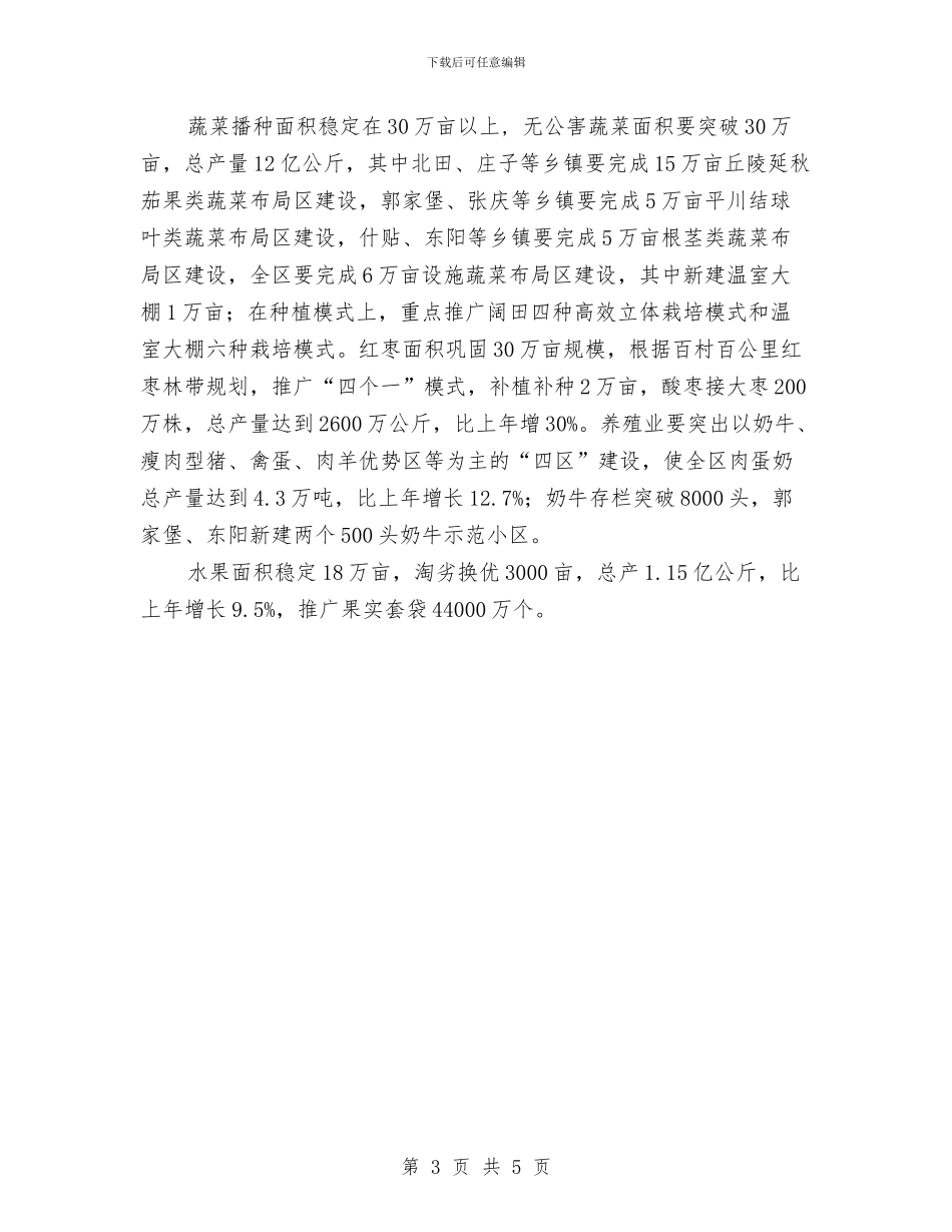 区农业和农村工作要点最新与区农机局进一步提高机关工作效能工作计划汇编_第3页