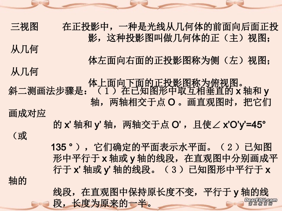 高三数学立体几何与解析几何初步复习课件 必修二 课件_第3页