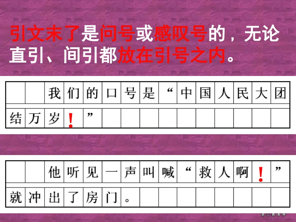 标点符号的使用 中考语文必胜宝典课件集_第3页