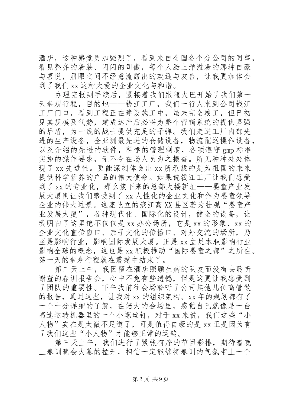 20XX年春训心得体会(4篇)_第2页