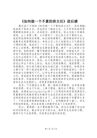 《如何做一个不累的班主任》读后感
