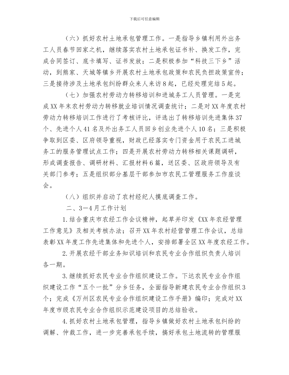 区农机局全年科技创新工作计划与区农经站1_第3页