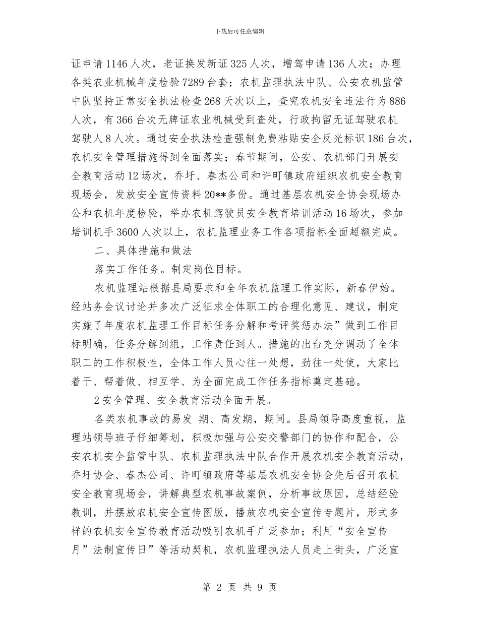 区农机监理总结参考与区农村市场体系建设情况工作总结汇编_第2页
