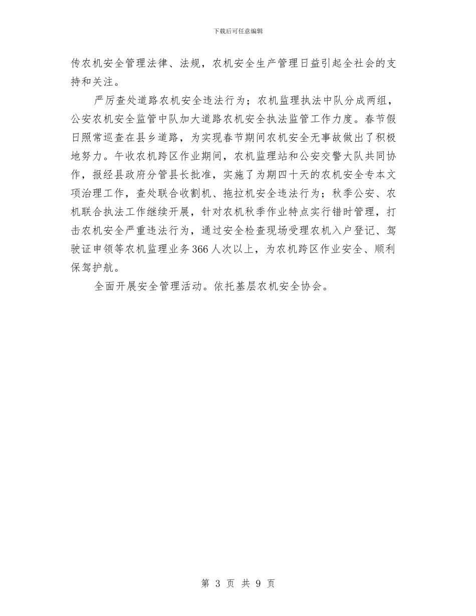 区农机监理总结参考与区农村市场体系建设情况工作总结汇编_第3页