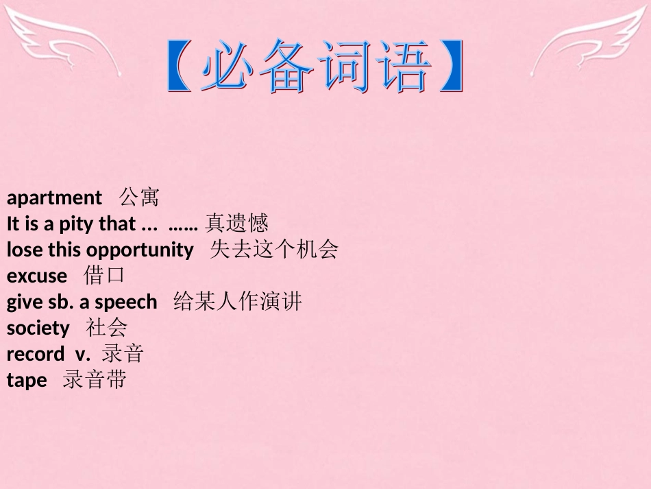 高三英语二轮复习 第二篇 分类写作18 留言 请假条课件_第2页