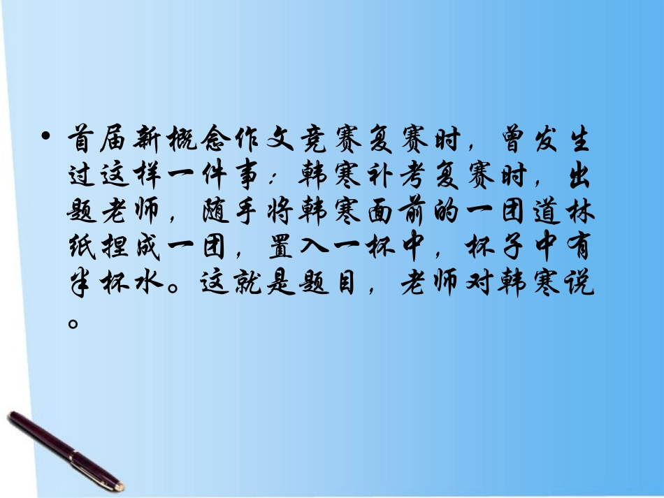 高中语文 12(联想与想象)课件 新人教版选修(文章写作与修改) 课件_第3页