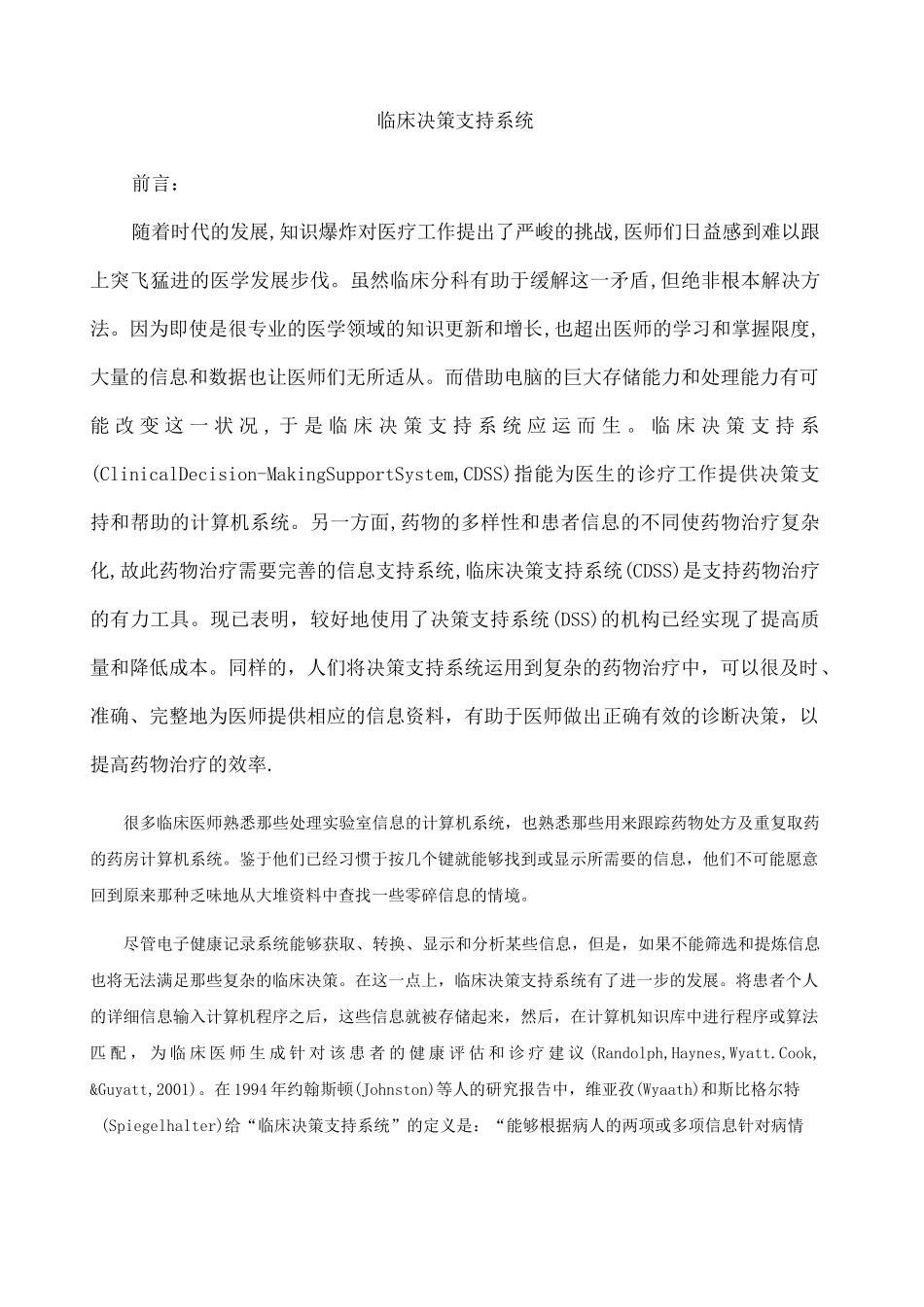 临床决策支持系统_第1页