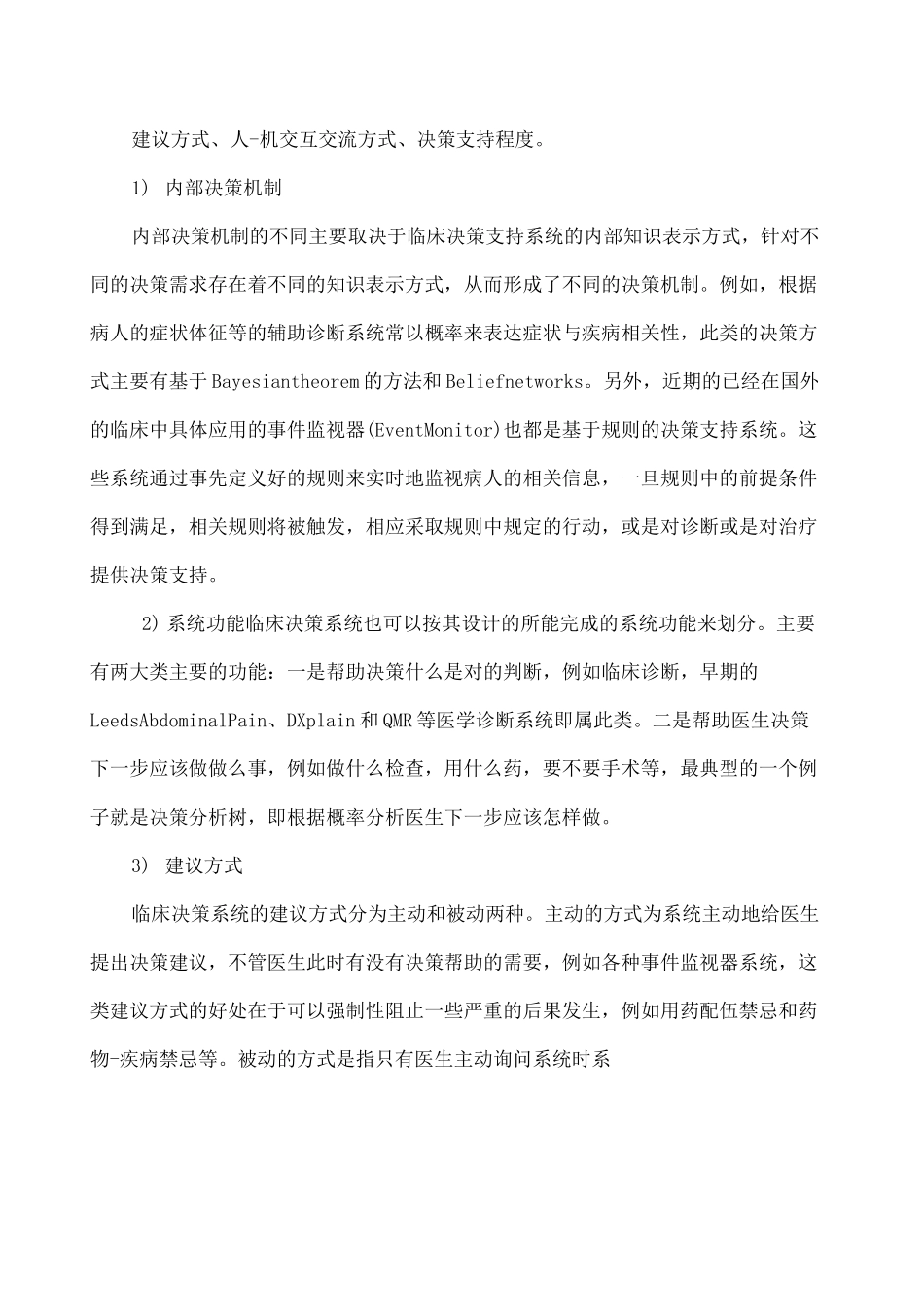 临床决策支持系统_第3页