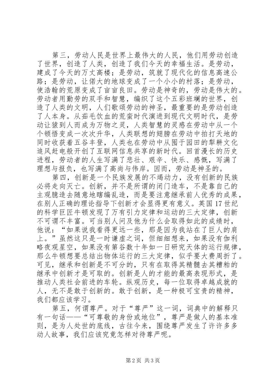 论学习五崇尚心得体会_第2页