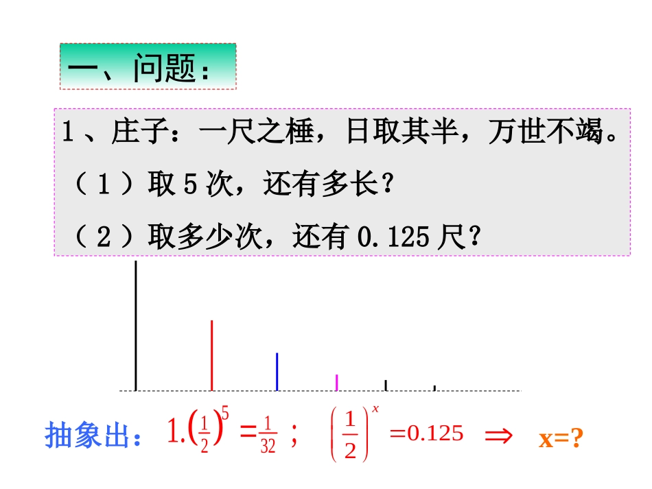 高一数学对数的概念课件北师大版 课件_第2页