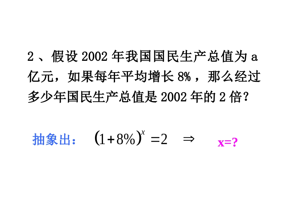 高一数学对数的概念课件北师大版 课件_第3页