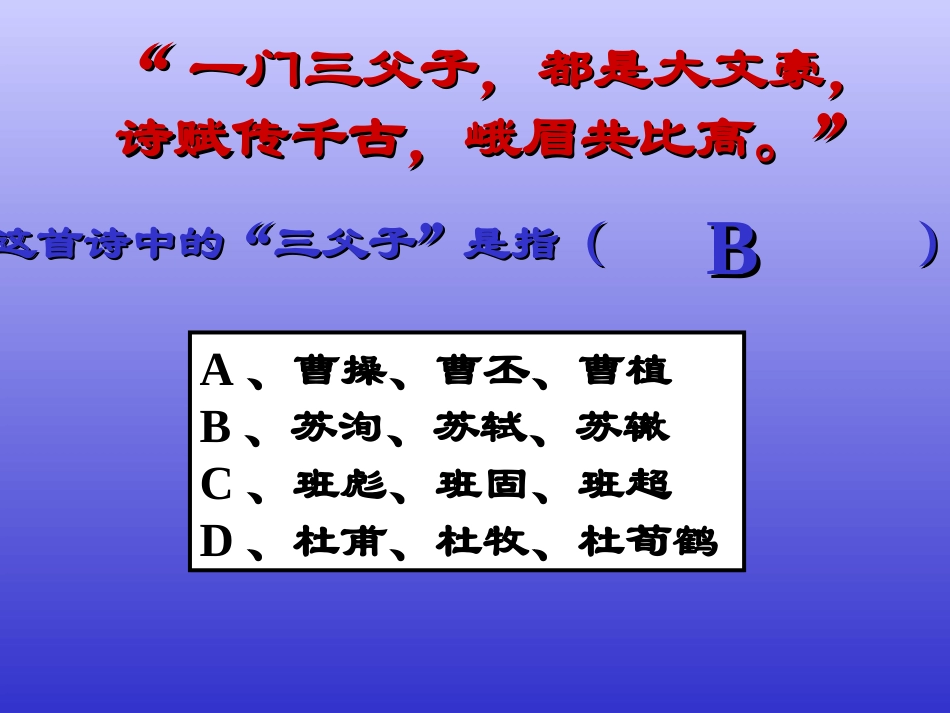 高中语文第三册念奴娇·赤壁怀古 ppt2 课件_第2页