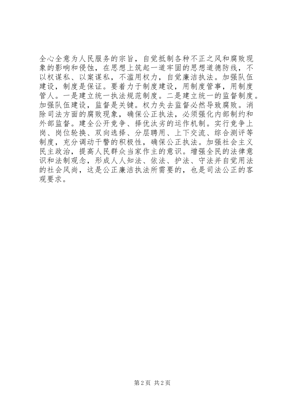 公正廉洁执法活动心得体会_第2页