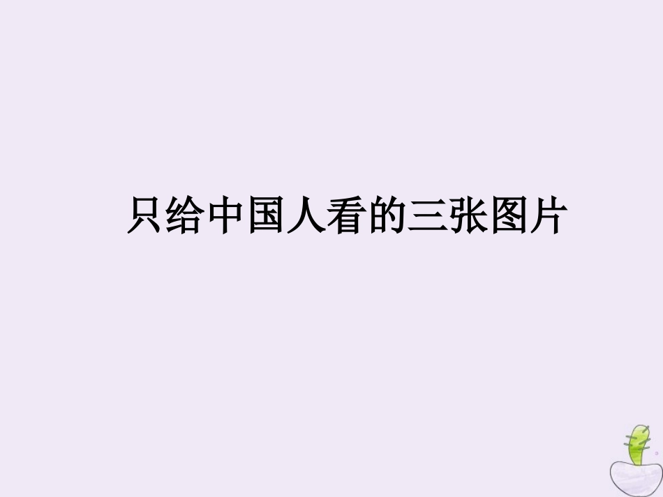 高中语文第二专题获得教养的途径获得教养的途径课件苏教版必修1 课件_第1页