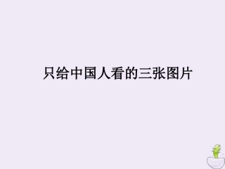 高中语文第二专题获得教养的途径获得教养的途径课件苏教版必修1 课件