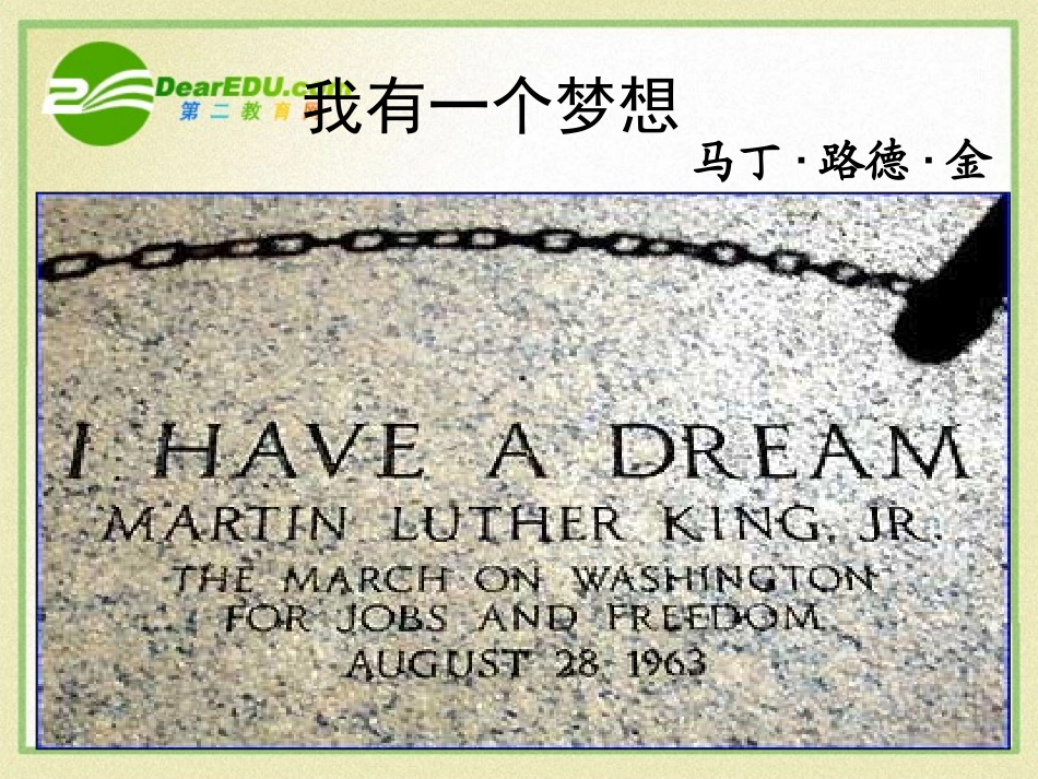 高一语文 (我有一个梦想)课件(苏教版必修4) 课件_第1页