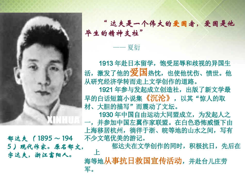 高中语文第四专题江南的冬景课件苏教版必修1 课件_第2页