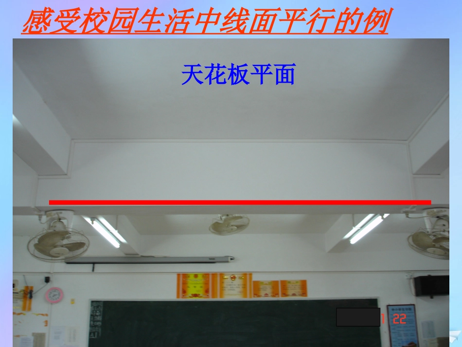 高中数学 第一章 立体几何初步 15 直线与平面平行的判定2课件 北师大版必修2 课件_第3页
