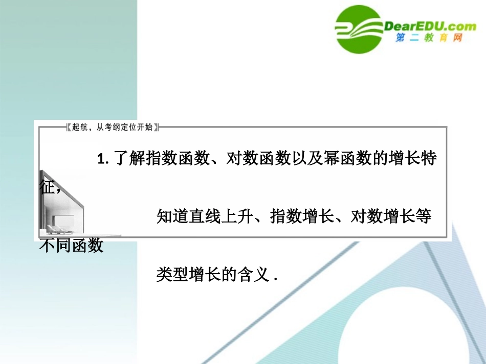 高考数学一轮复习 第十节函数模型及其应用课件 新人教版 课件_第2页