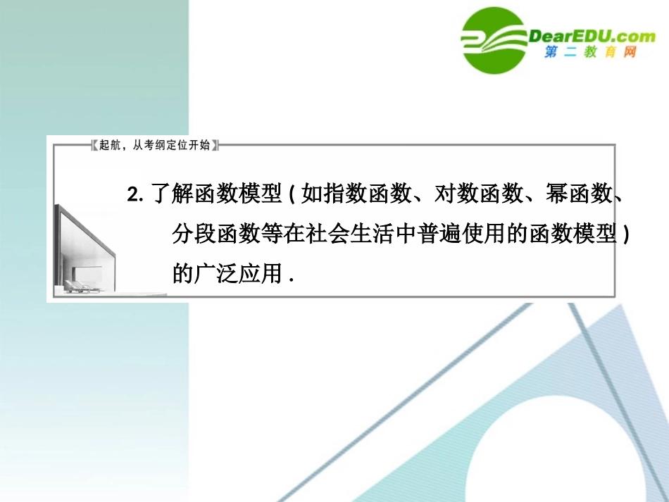 高考数学一轮复习 第十节函数模型及其应用课件 新人教版 课件_第3页