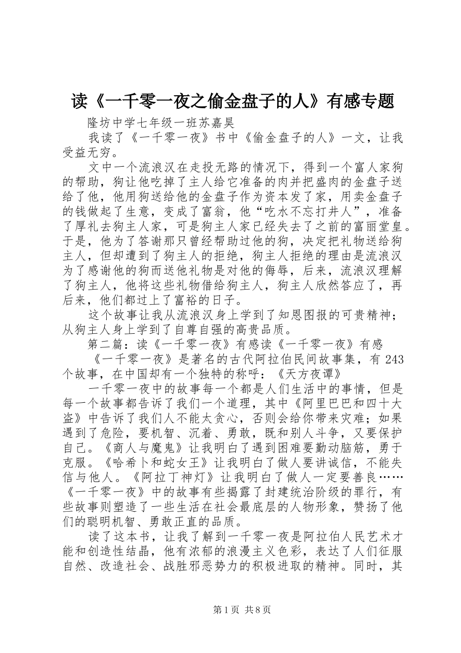 读《一千零一夜之偷金盘子的人》有感专题_第1页