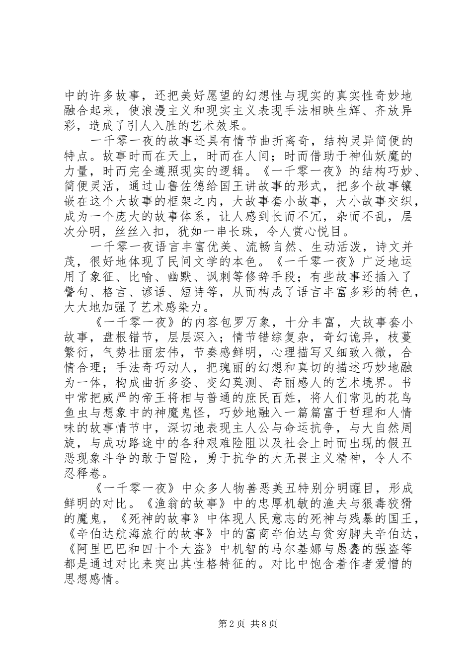 读《一千零一夜之偷金盘子的人》有感专题_第2页