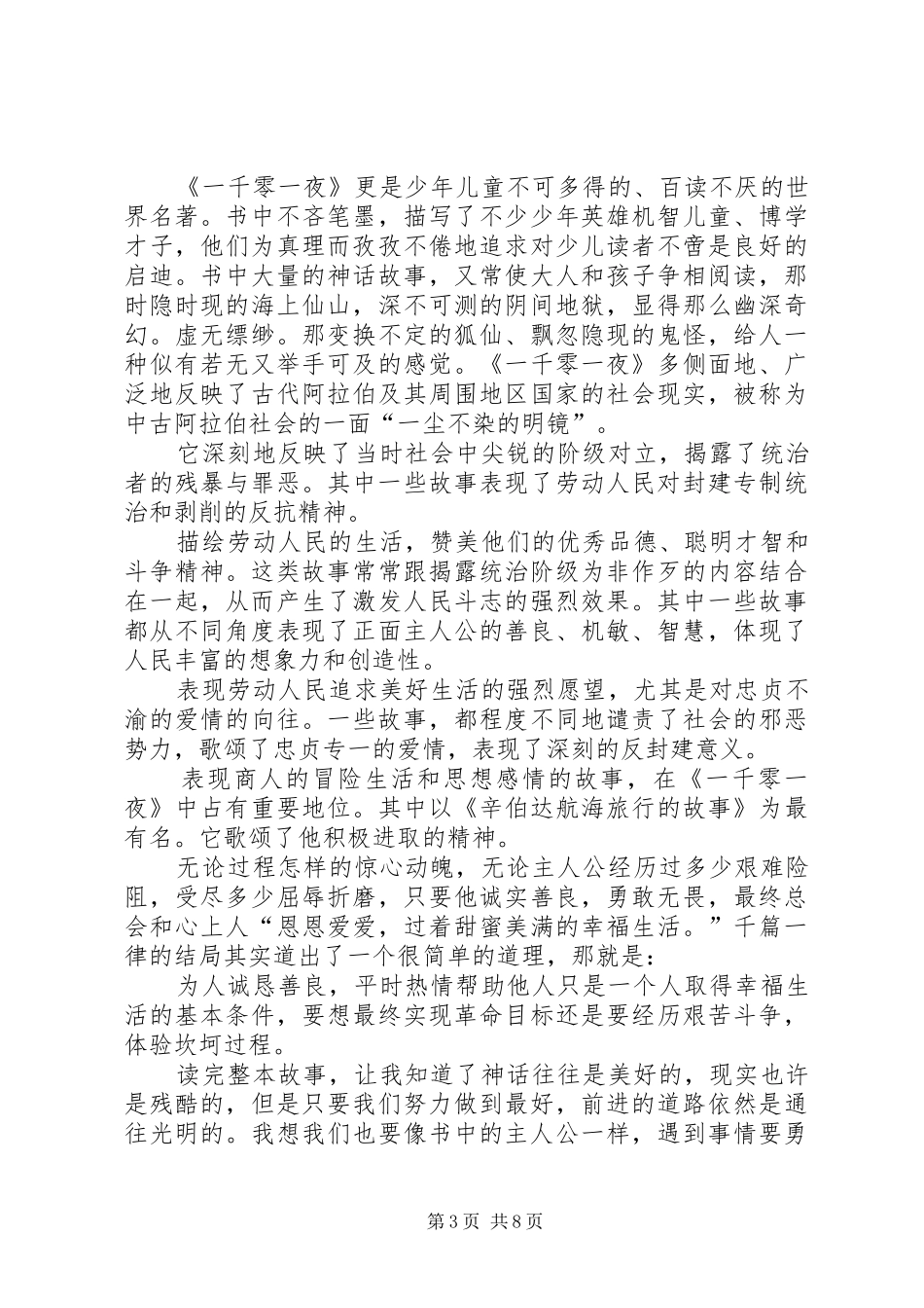 读《一千零一夜之偷金盘子的人》有感专题_第3页