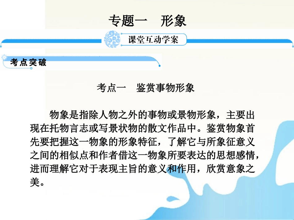 高中语文总复习 第三章 文学类文本阅读课件_第2页