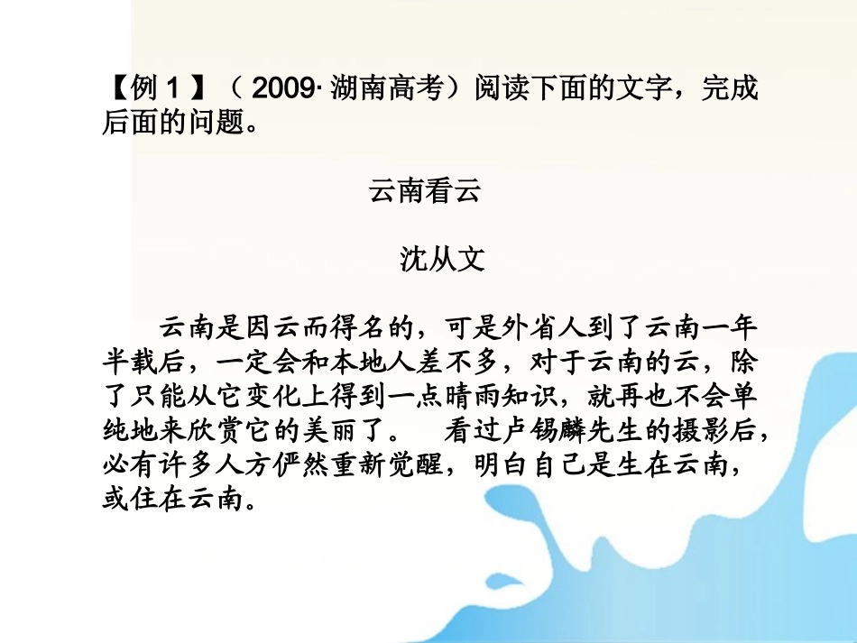 高中语文总复习 第三章 文学类文本阅读课件_第3页