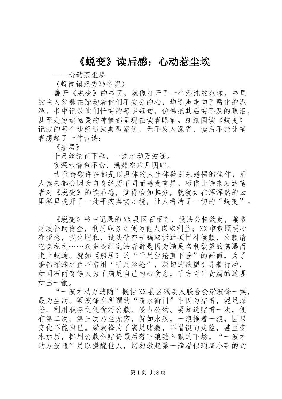 《蜕变》读后感：心动惹尘埃_第1页