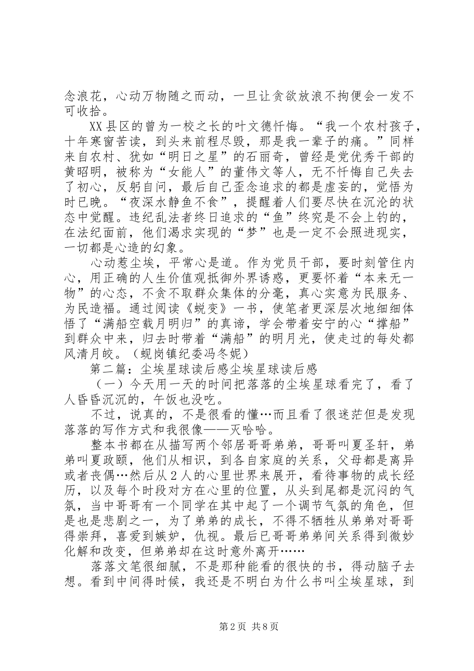 《蜕变》读后感：心动惹尘埃_第2页