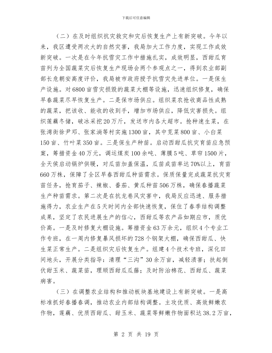 区农业局上半年工作总结及工作打算与区农业局党委上半年工作总结汇编_第2页