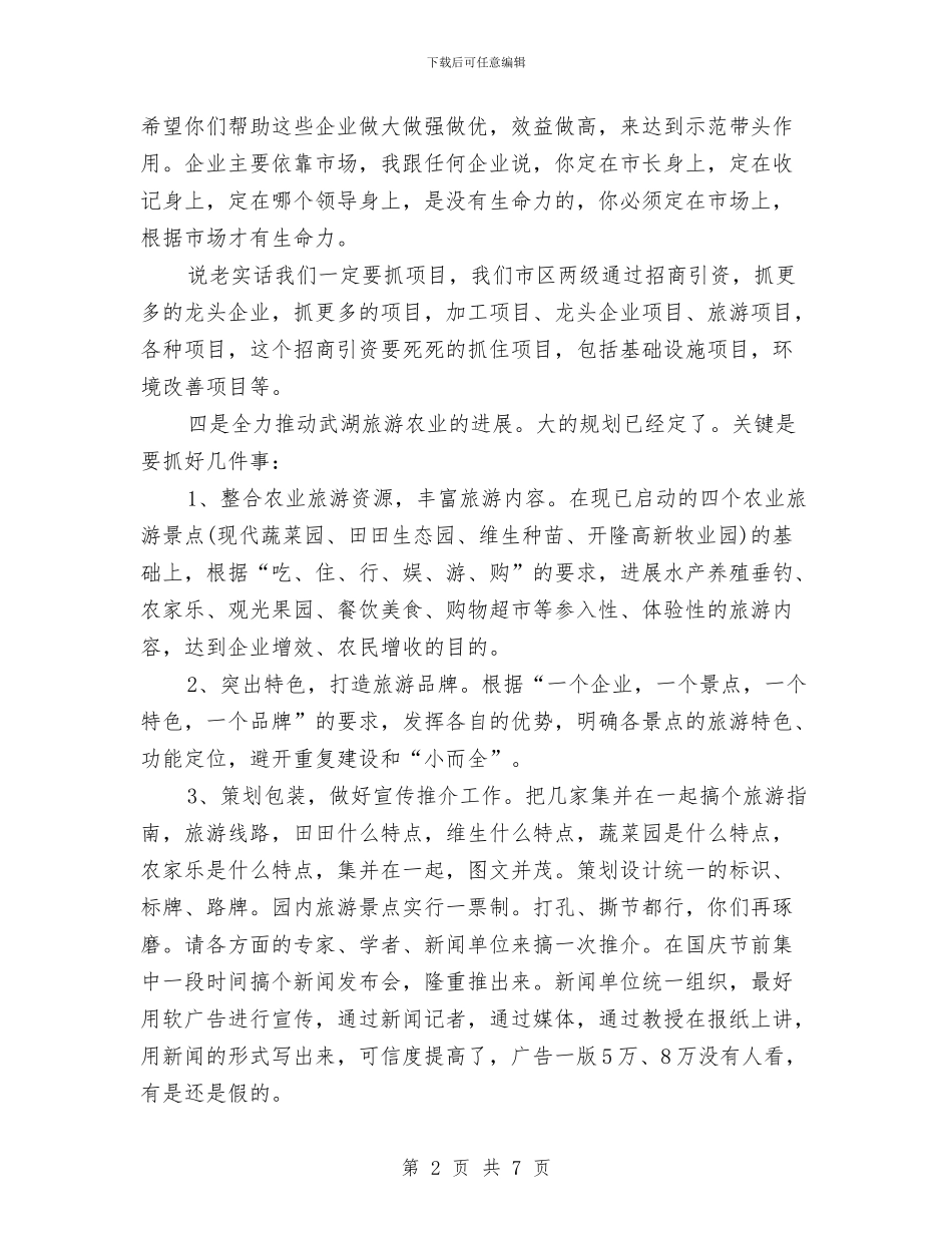 区农业旅游工作座谈会发言与区农村土地流转现场会领导讲话汇编_第2页