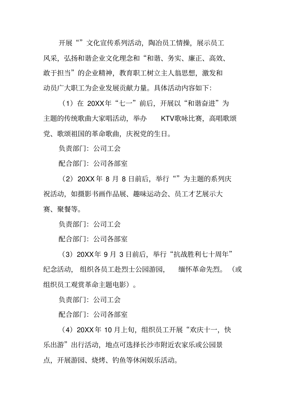 全年工会活动策划方案_第3页