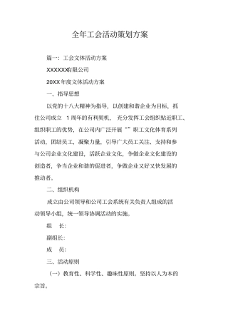 全年工会活动策划方案