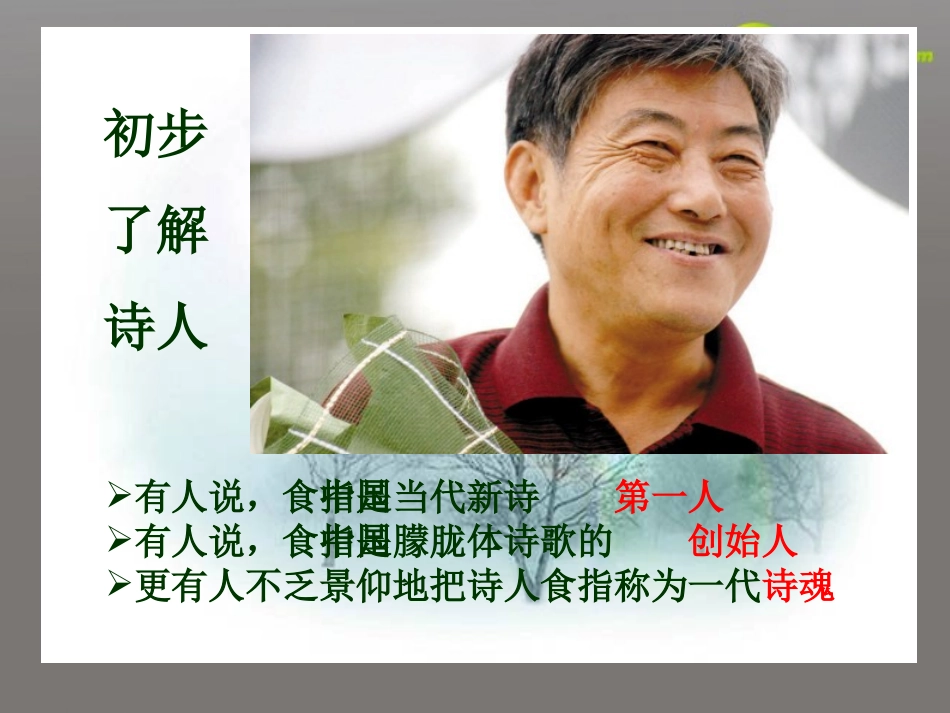 高中语文(热爱生命 )课件 新人教版必修5 课件_第3页