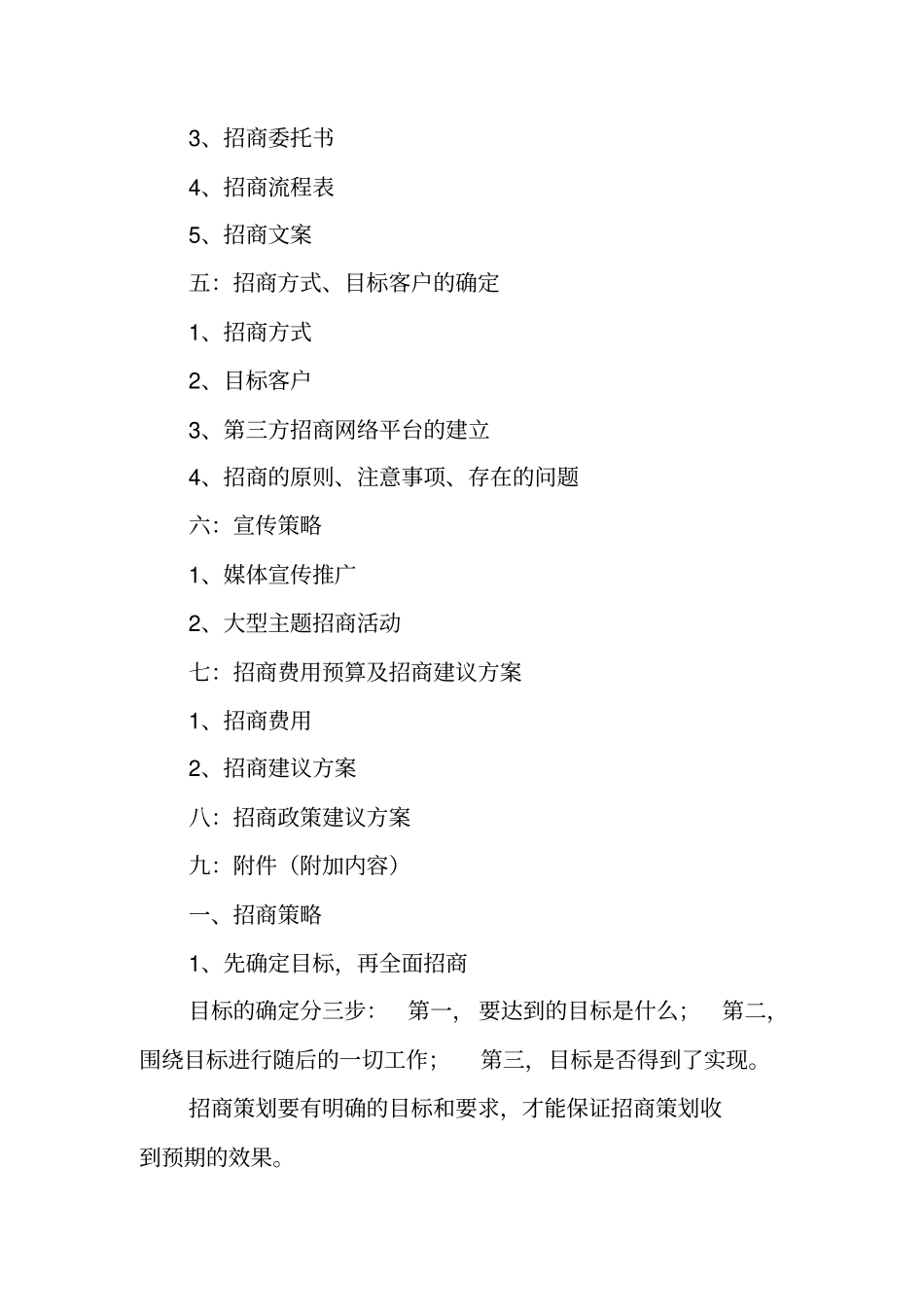 全年招商工作计划_第2页