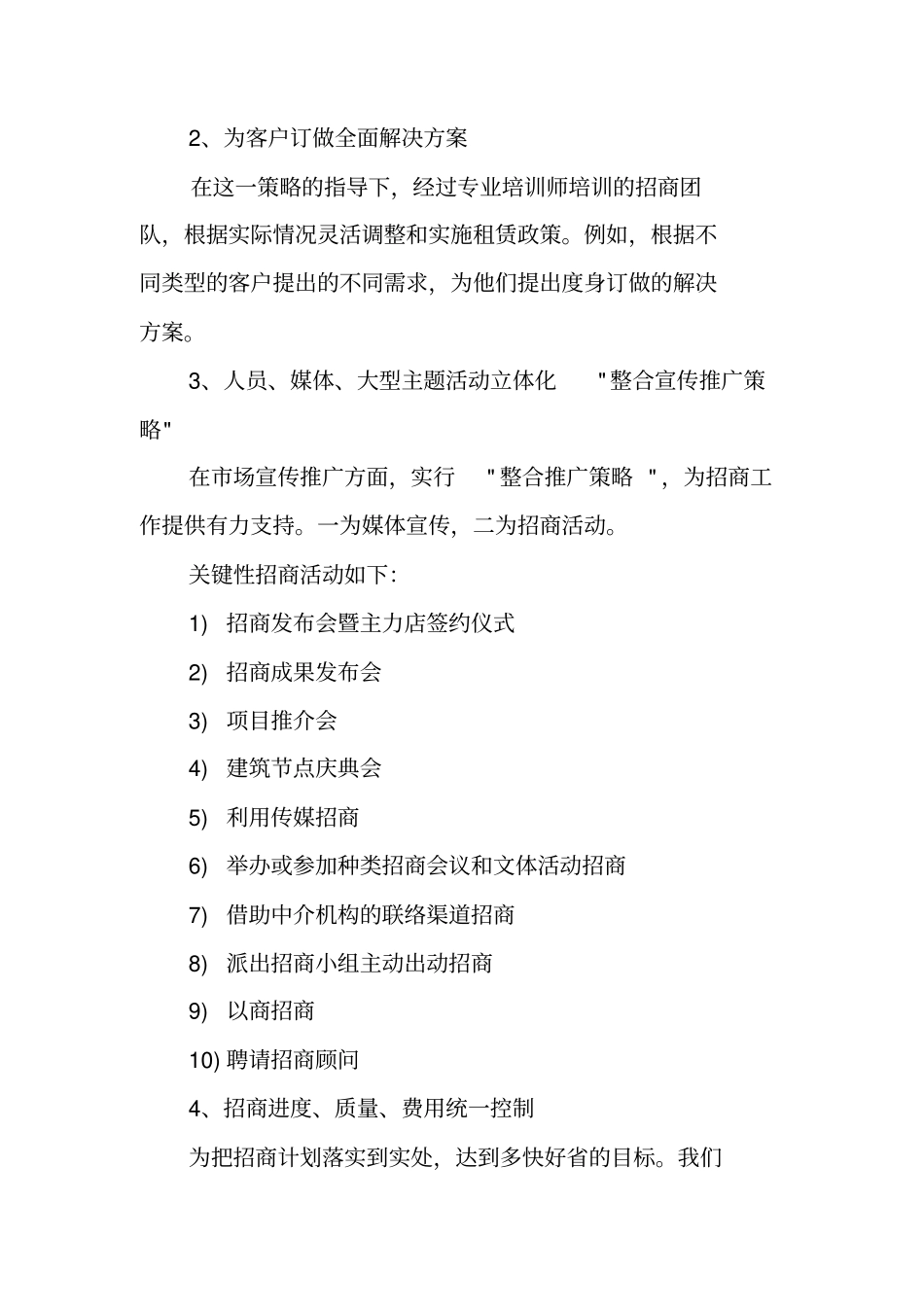 全年招商工作计划_第3页