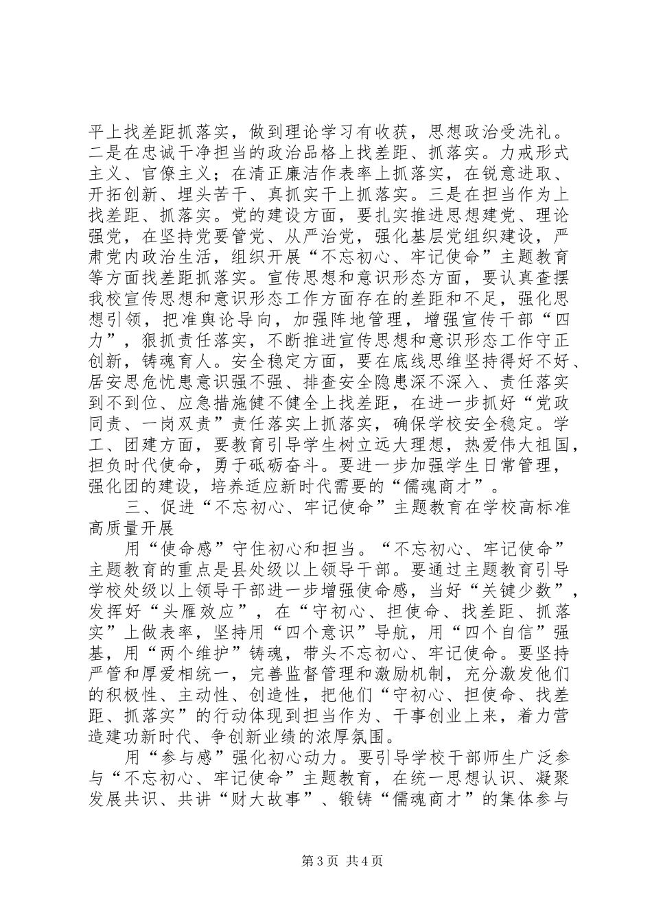 大学党委副书记主题教育心得体会_第3页