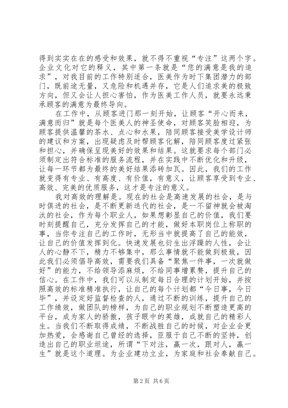 社会主义核心价值观的心得体会多篇_第2页