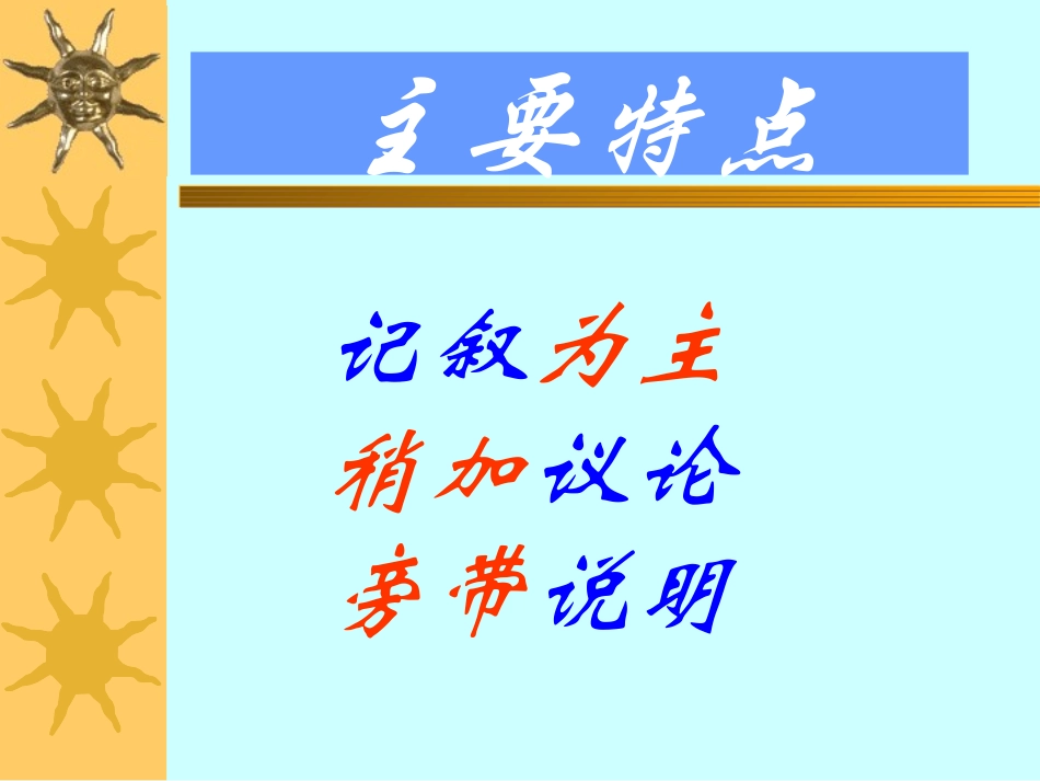 高三英语第二轮专项课件 How to Improve Your Writing 人教版 课件_第3页