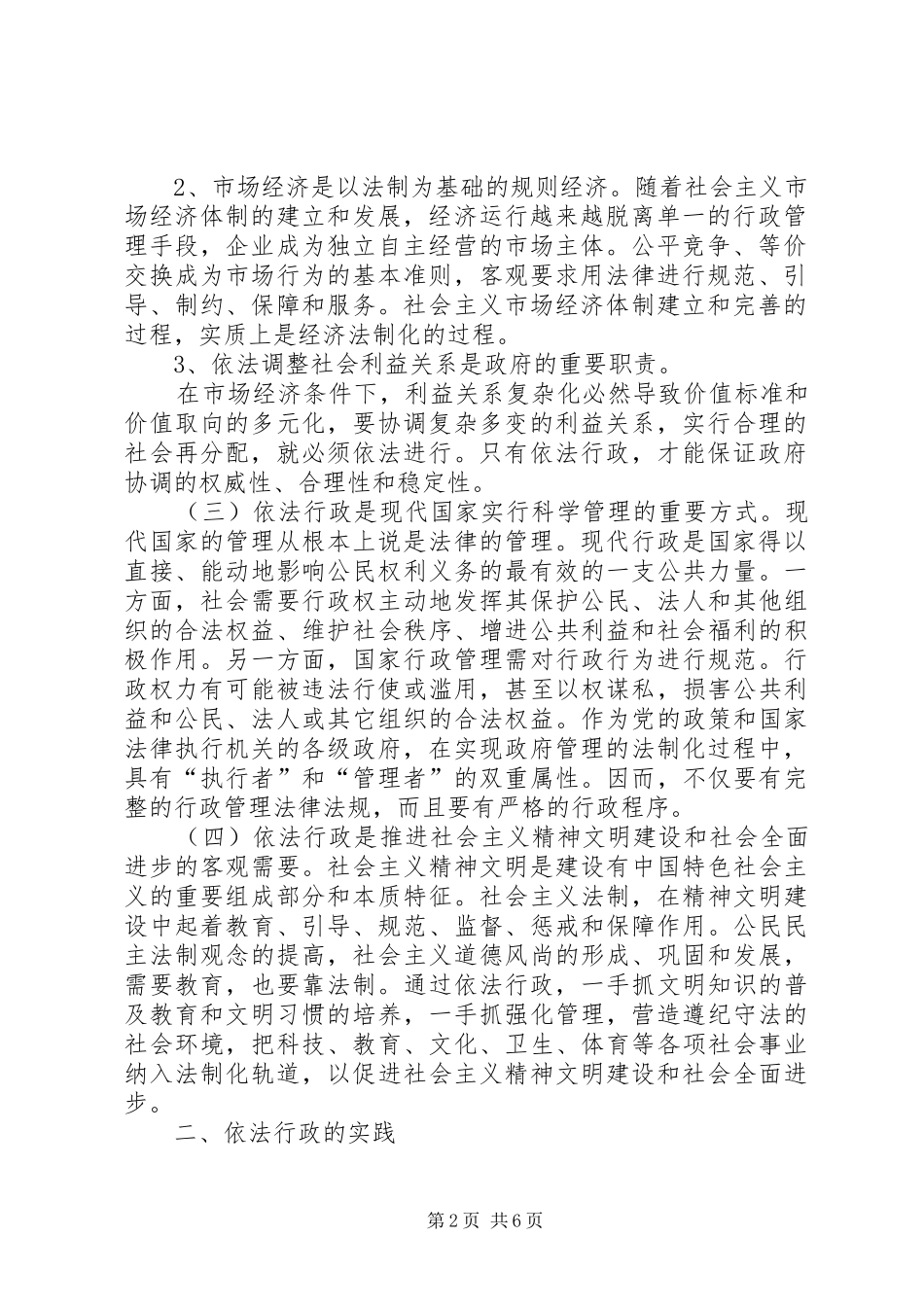 依法行政工作心得体会_第2页