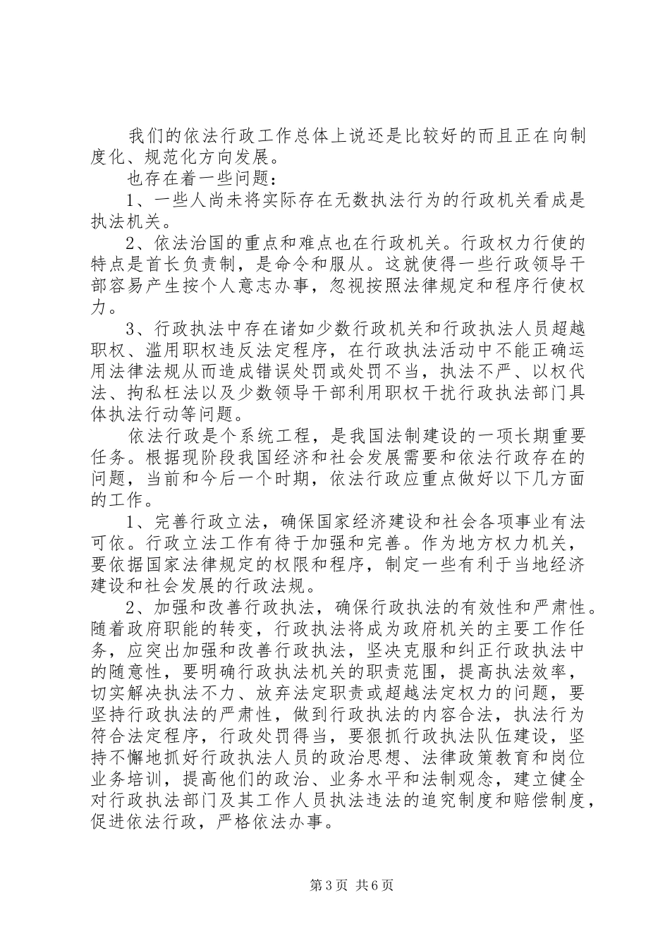 依法行政工作心得体会_第3页