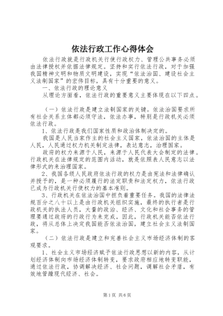 依法行政工作心得体会