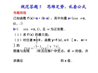 高三数学高考(理)总复习系列课件：规范答题 5人教大纲版 高三数学高考(理)总复习系列课件：规范答题(1-5)人教大纲版 高三数学高考(理)总复习系列课件：规范答题(1-5)人教大纲版