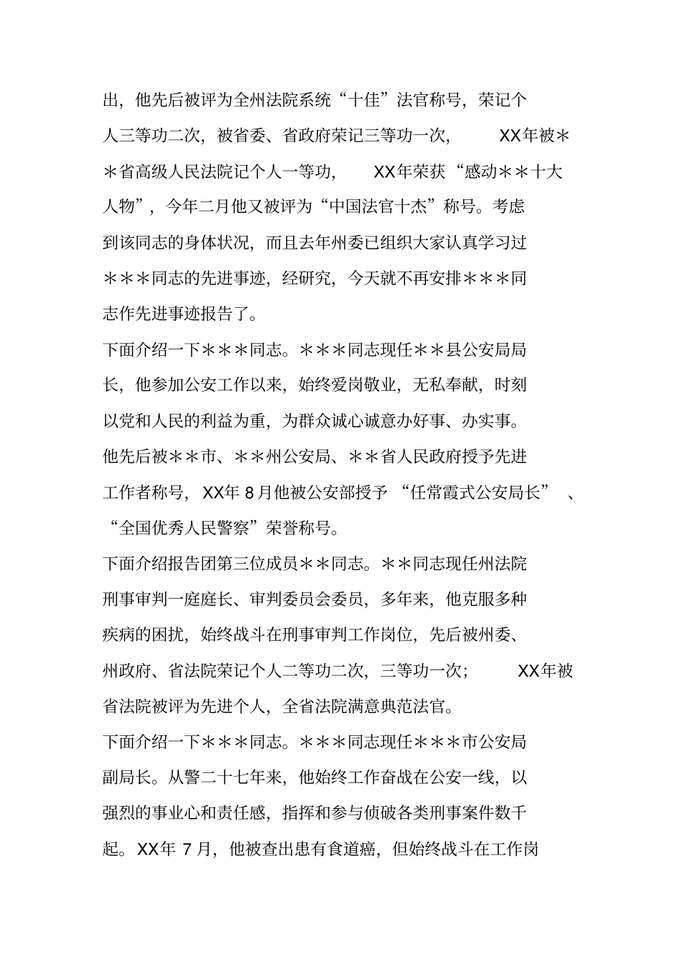 全州政法系统英模事迹报告会主持词_第2页